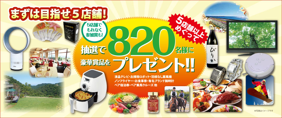 まずは５店舗達成